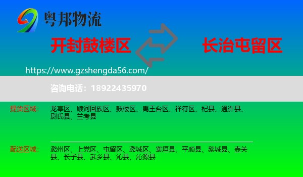 鼓楼区到屯留区物流专线