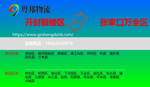 鼓楼区到万全区物流专线