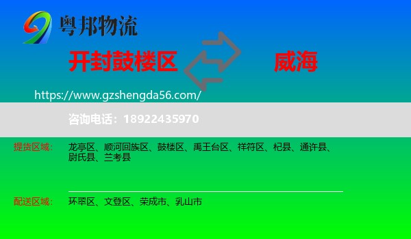 鼓楼区到威海物流