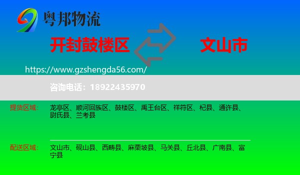 鼓楼区到文山市物流专线