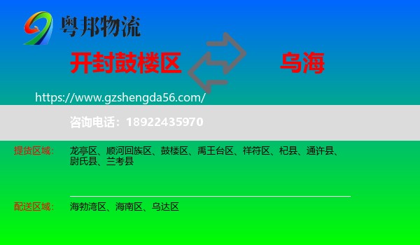 鼓楼区到乌海物流