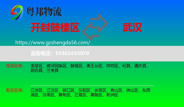 鼓楼区到武汉专线