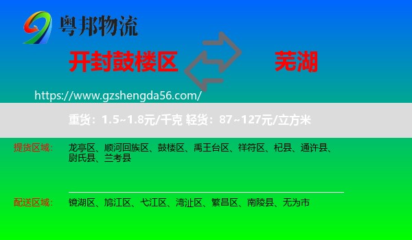 鼓楼区到芜湖物流