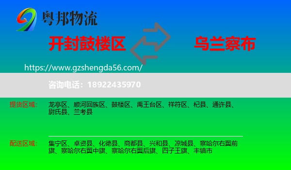 鼓楼区到乌兰察布物流