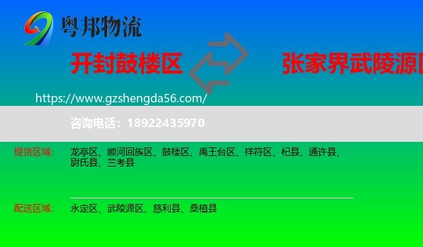 鼓楼区到武陵源区物流专线