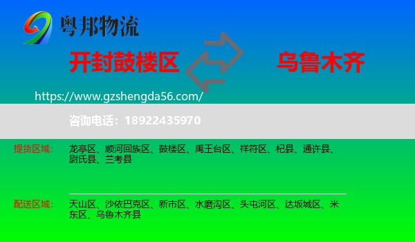 鼓楼区到乌鲁木齐专线