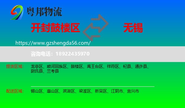 鼓楼区到无锡物流