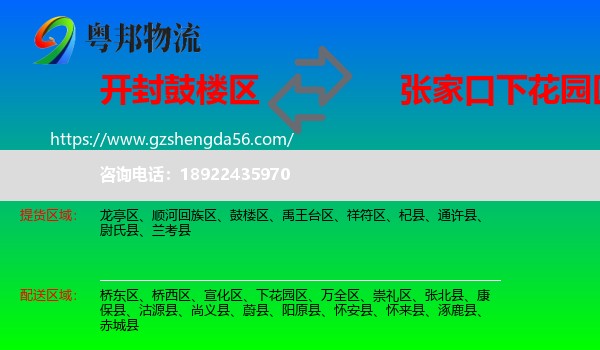 鼓楼区到下花园区物流专线
