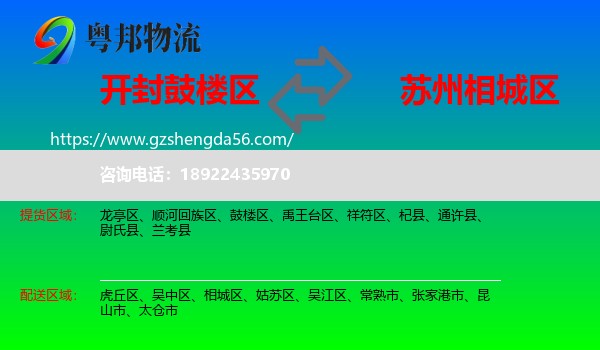 鼓楼区到相城区物流专线