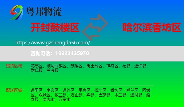 鼓楼区到香坊区物流专线