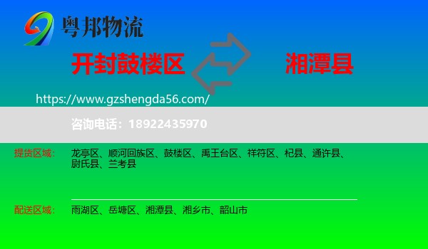 鼓楼区到湘潭县物流专线