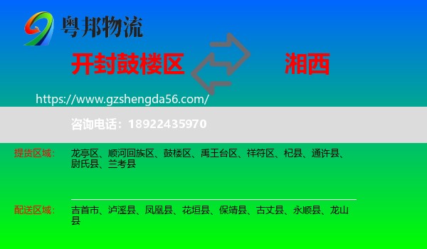 鼓楼区到湘西物流