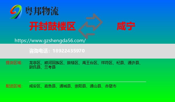 鼓楼区到咸宁物流