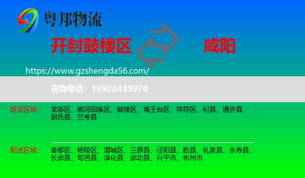 鼓楼区到咸阳物流