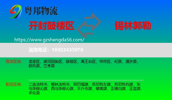 鼓楼区到锡林郭勒物流