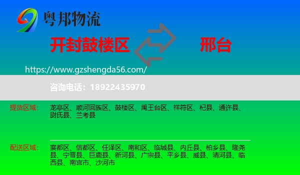 鼓楼区到邢台物流