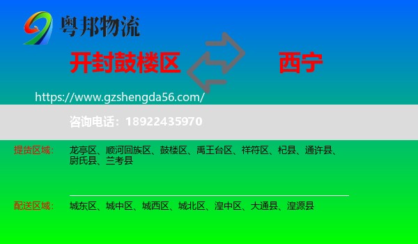 鼓楼区到西宁专线