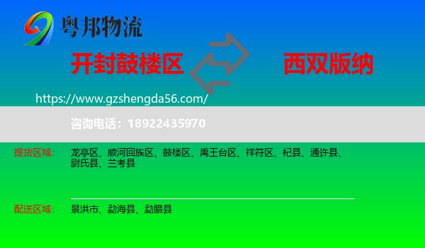 鼓楼区到西双版纳物流