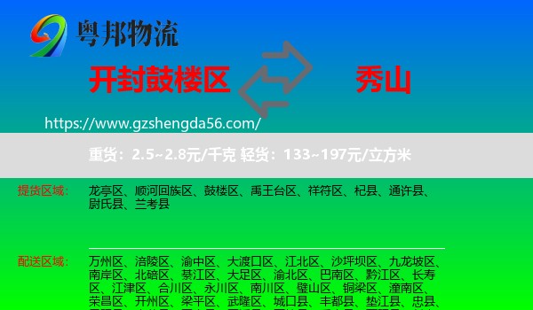 鼓楼区到秀山县物流