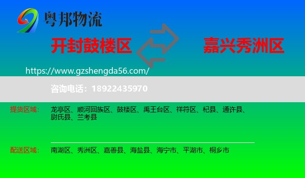 鼓楼区到秀洲区物流专线