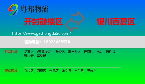鼓楼区到西夏区物流专线