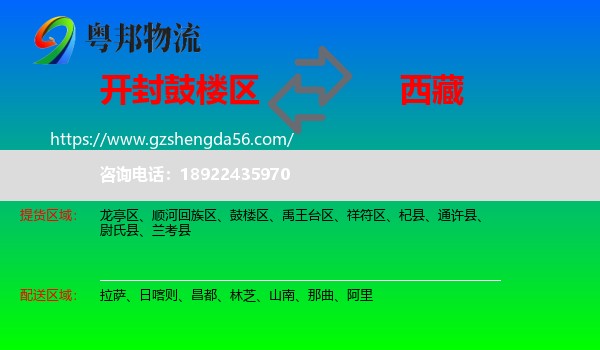 鼓楼区到西藏物流