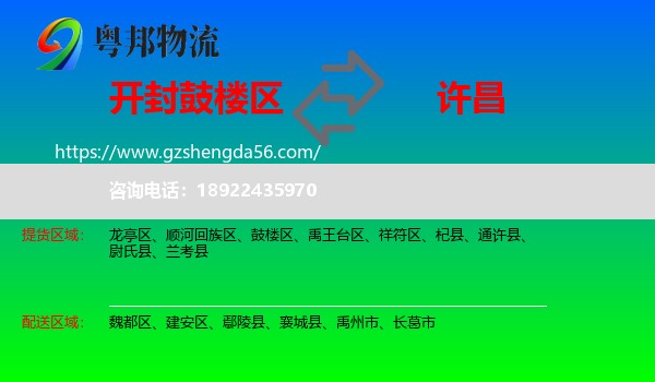 鼓楼区到许昌物流