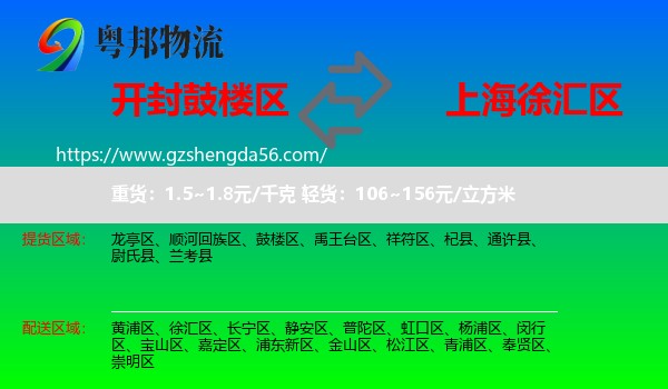 鼓楼区到徐汇区物流