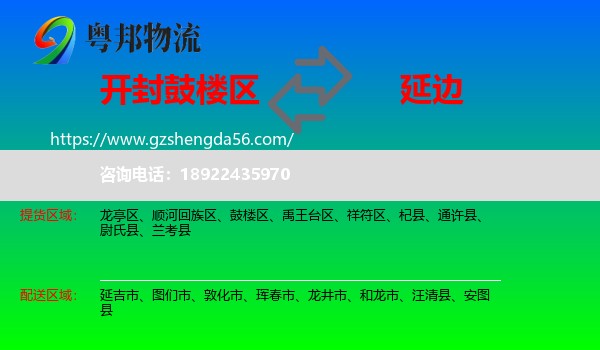 鼓楼区到延边物流