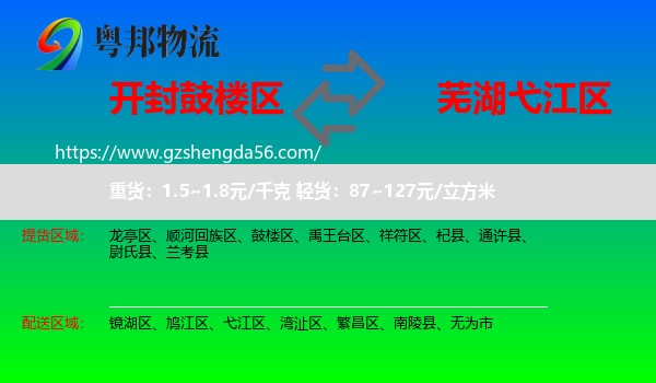 鼓楼区到弋江区物流专线