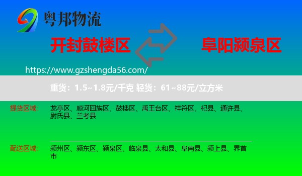 鼓楼区到颍泉区物流专线