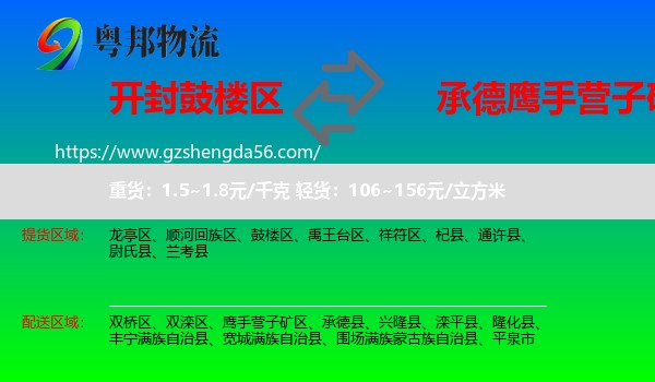 鼓楼区到鹰手营子矿区物流专线