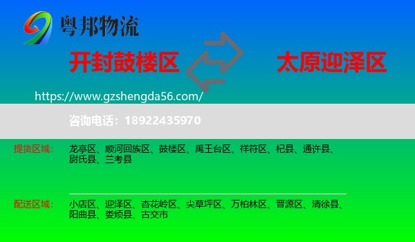 鼓楼区到迎泽区物流专线