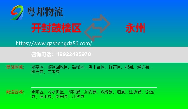 鼓楼区到永州物流
