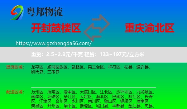 鼓楼区到渝北区物流