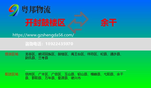 鼓楼区到余干县物流专线