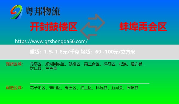 鼓楼区到禹会区物流专线