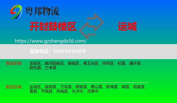鼓楼区到运城物流