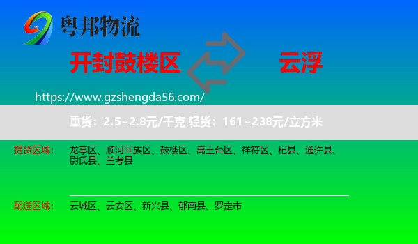 鼓楼区到云浮物流
