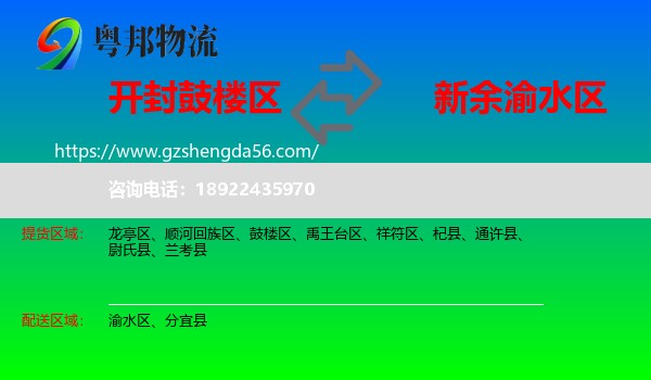 鼓楼区到渝水区物流专线