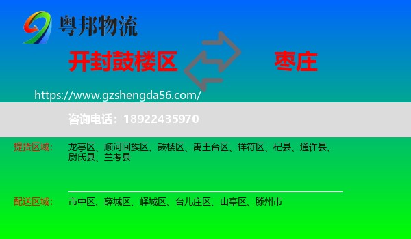鼓楼区到枣庄物流