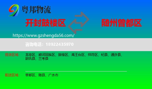 鼓楼区到曾都区物流专线
