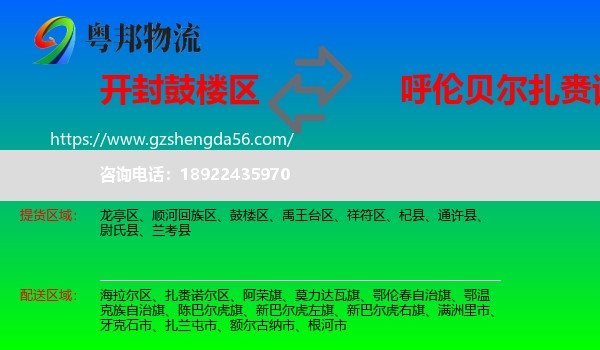 鼓楼区到扎赉诺尔区物流专线