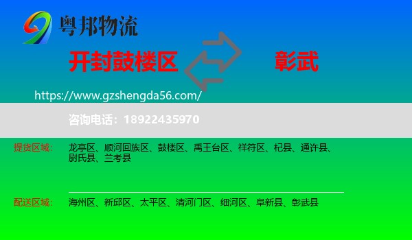 鼓楼区到彰武县物流专线
