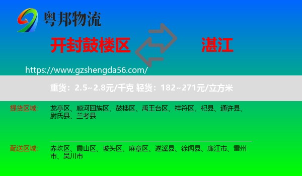 鼓楼区到湛江物流