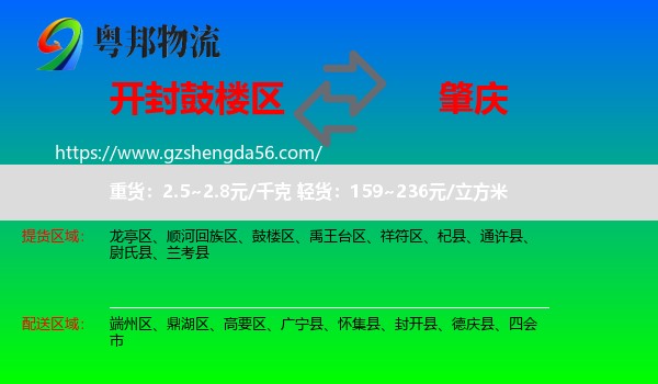 鼓楼区到肇庆物流