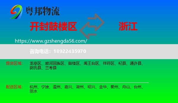 鼓楼区到浙江物流