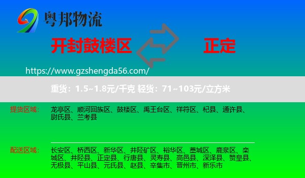 鼓楼区到正定县物流专线