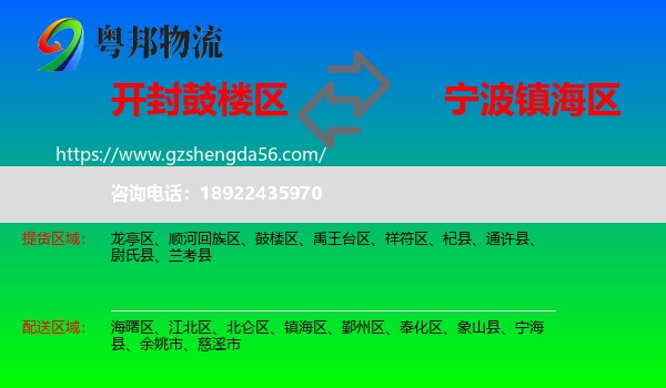 鼓楼区到镇海区物流专线