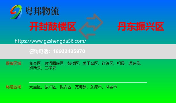 鼓楼区到振兴区物流专线